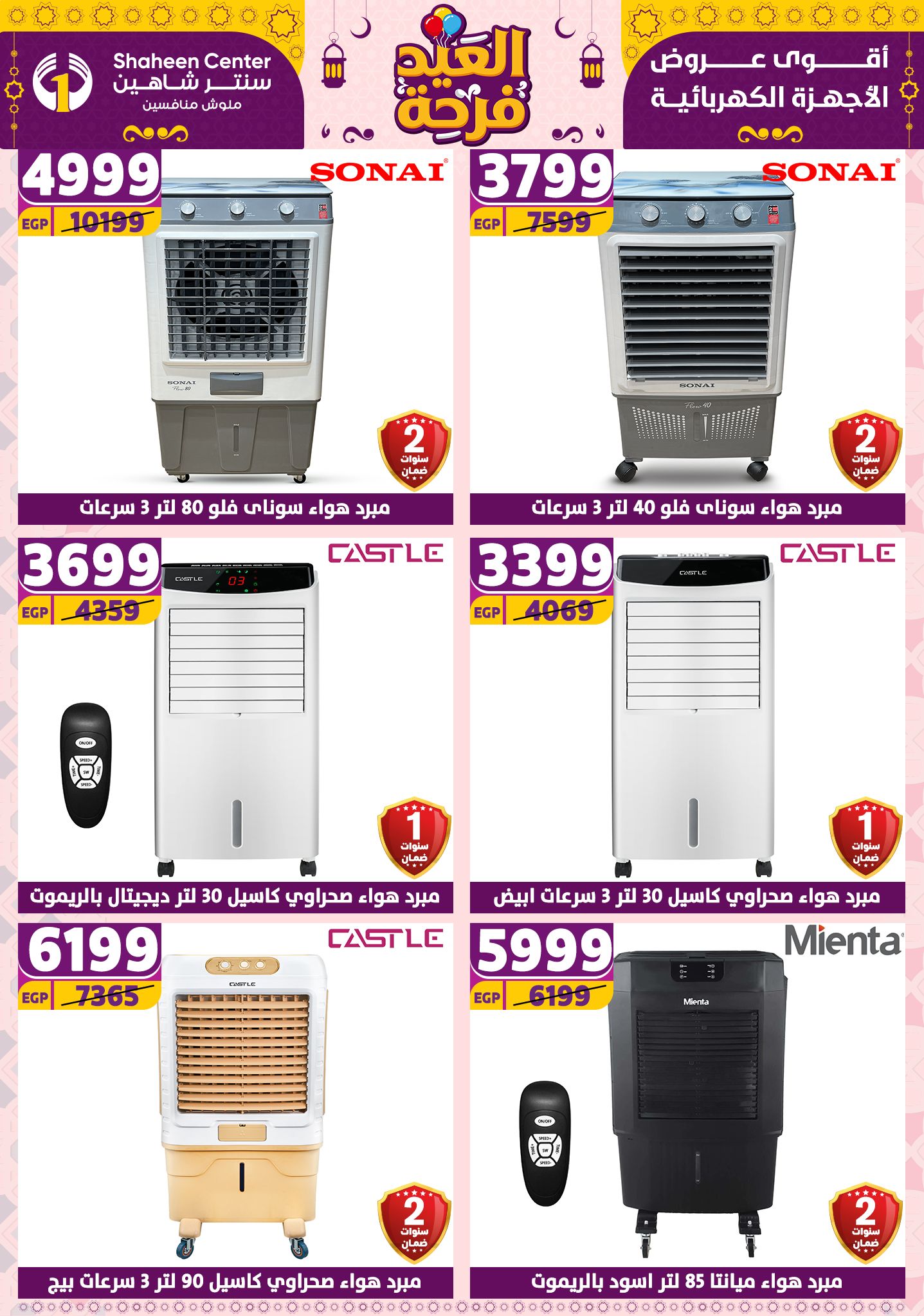 shaheen-center offers from 21apr to 17apr 2025 عروض سنتر شاهين من 21 إبريل حتى 17 إبريل 2025 صفحة رقم 63